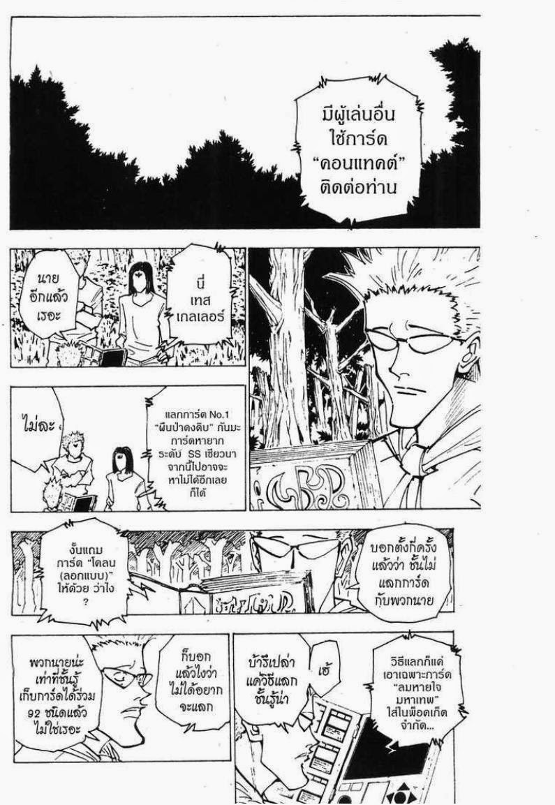 Hunter x Hunter ตอนที่ 152 หน้า 4 แปลไทย