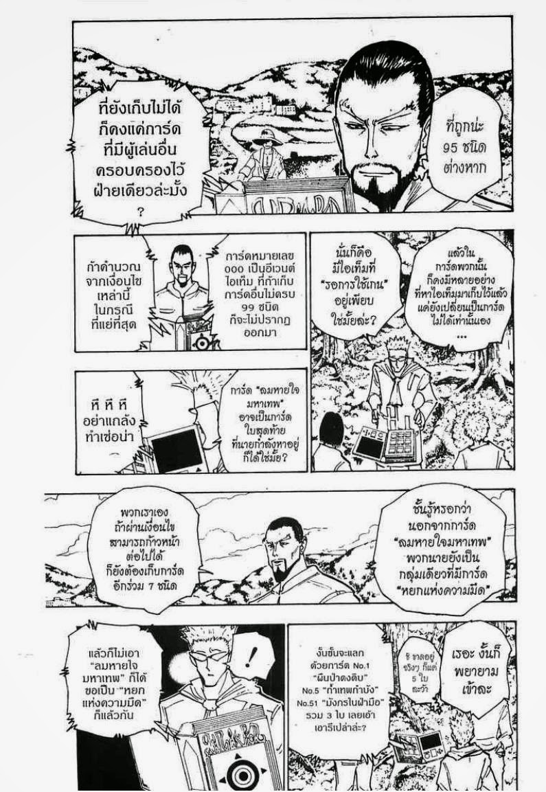 Hunter x Hunter ตอนที่ 152 หน้า 5 แปลไทย