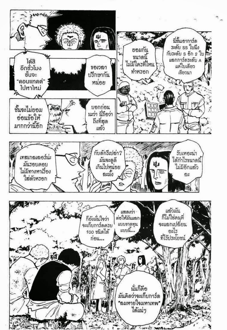 Hunter x Hunter ตอนที่ 152 หน้า 6 แปลไทย