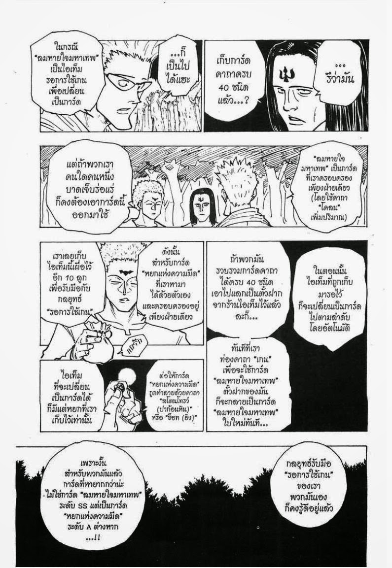 Hunter x Hunter ตอนที่ 152 หน้า 7 แปลไทย
