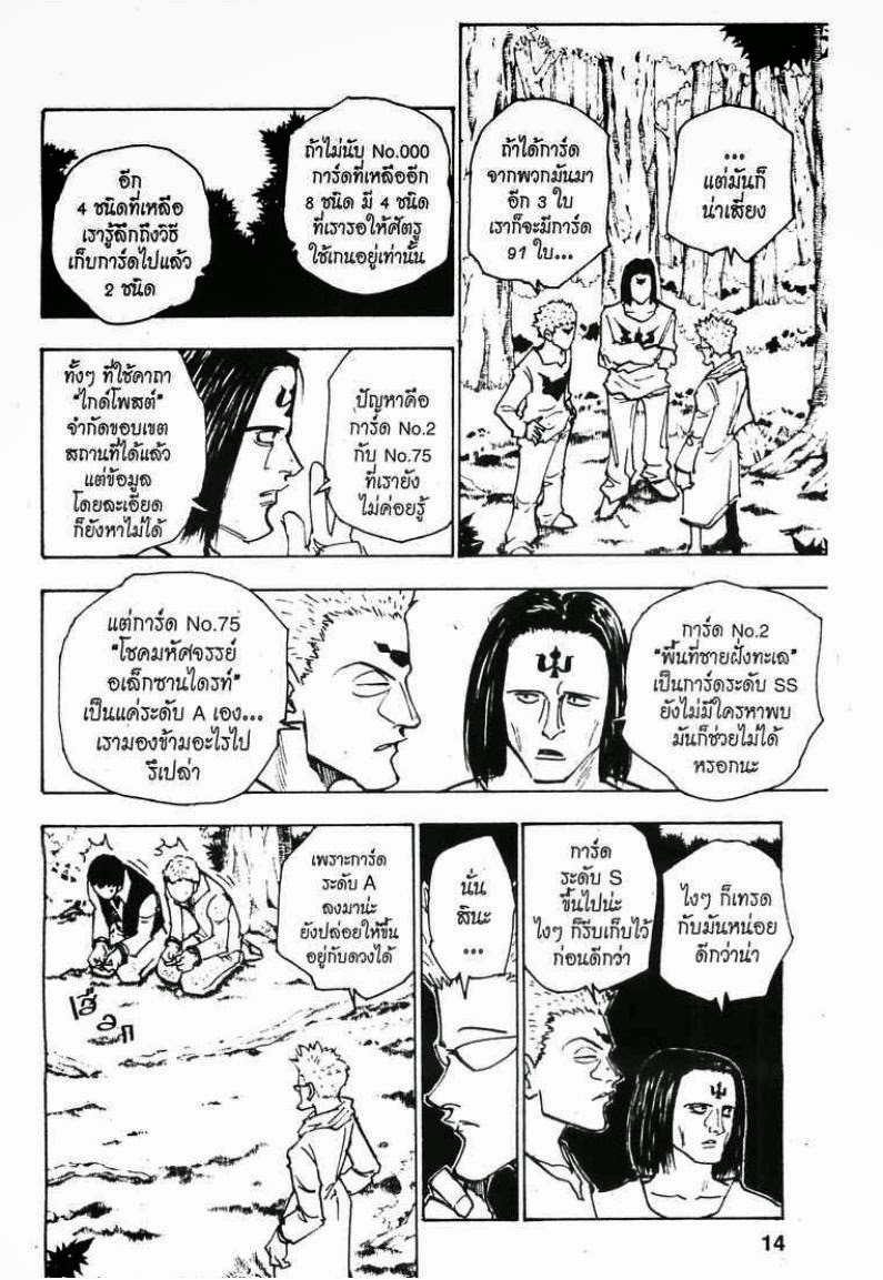 Hunter x Hunter ตอนที่ 152 หน้า 8 แปลไทย