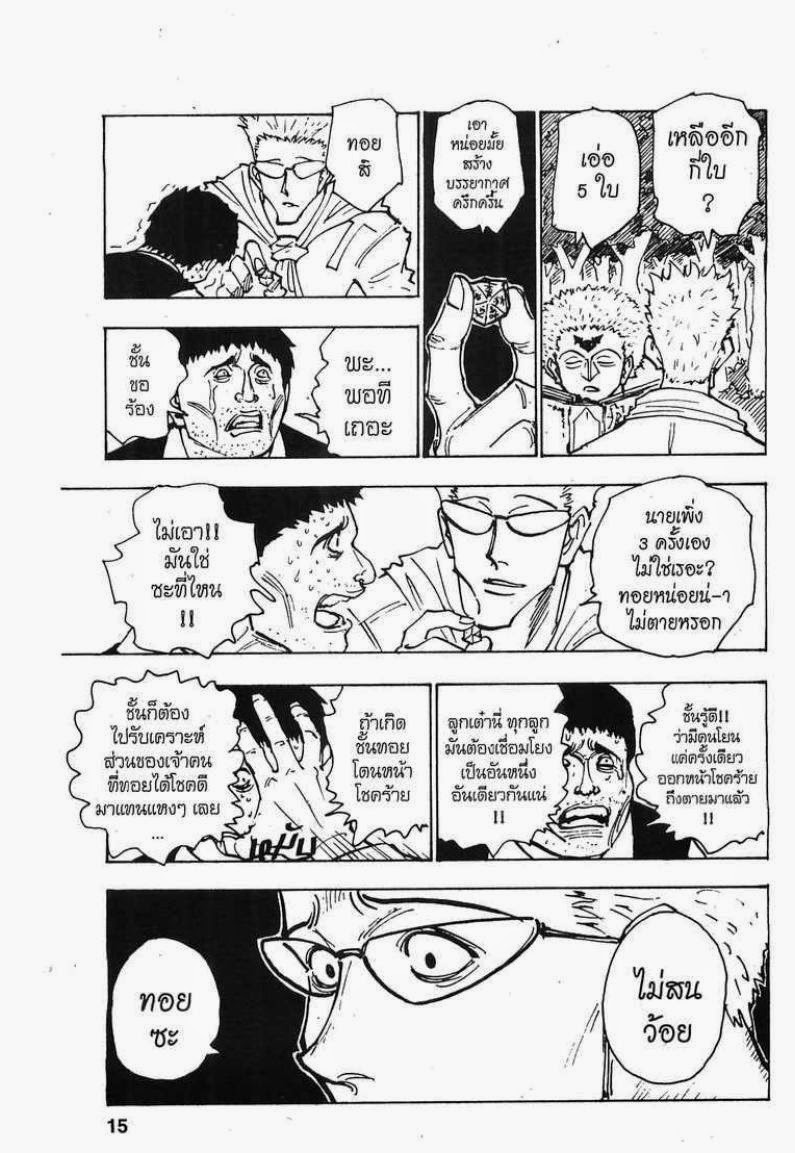 Hunter x Hunter ตอนที่ 152 หน้า 9 แปลไทย