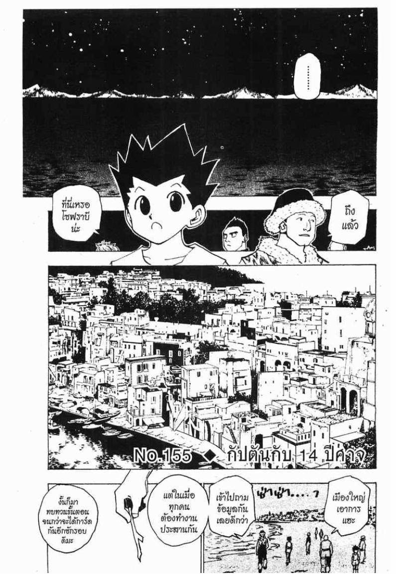 Hunter x Hunter ตอนที่ 155 หน้า 1 แปลไทย