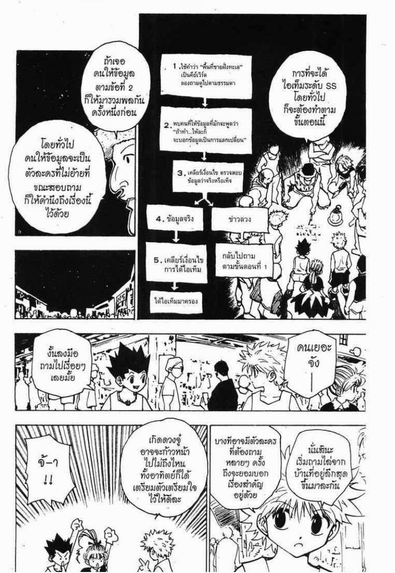 Hunter x Hunter ตอนที่ 155 หน้า 2 แปลไทย