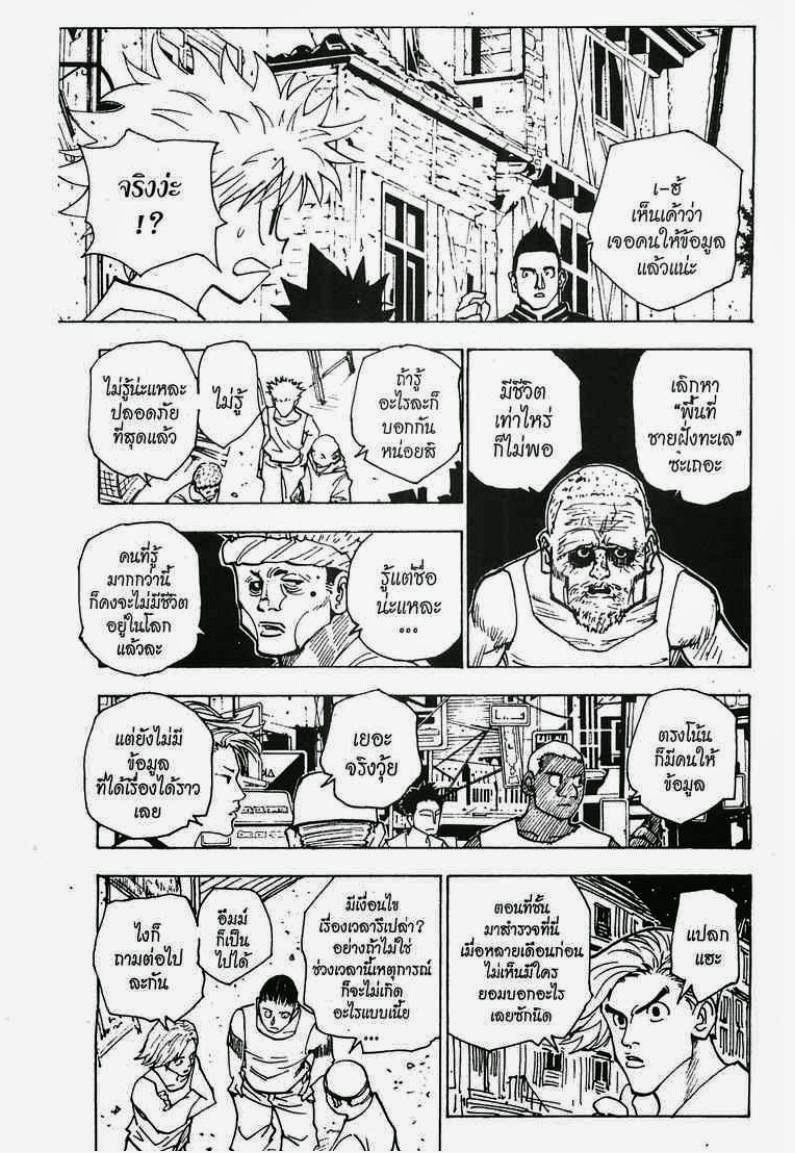 Hunter x Hunter ตอนที่ 155 หน้า 3 แปลไทย