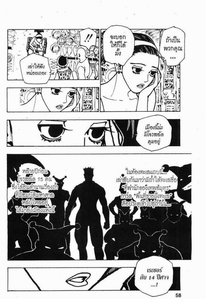 Hunter x Hunter ตอนที่ 155 หน้า 4 แปลไทย