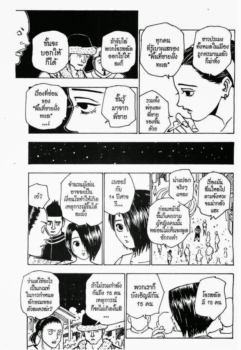 Hunter x Hunter ตอนที่ 155 หน้า 5 แปลไทย