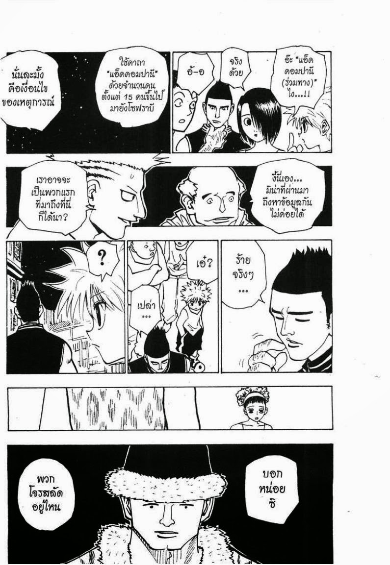 Hunter x Hunter ตอนที่ 155 หน้า 6 แปลไทย