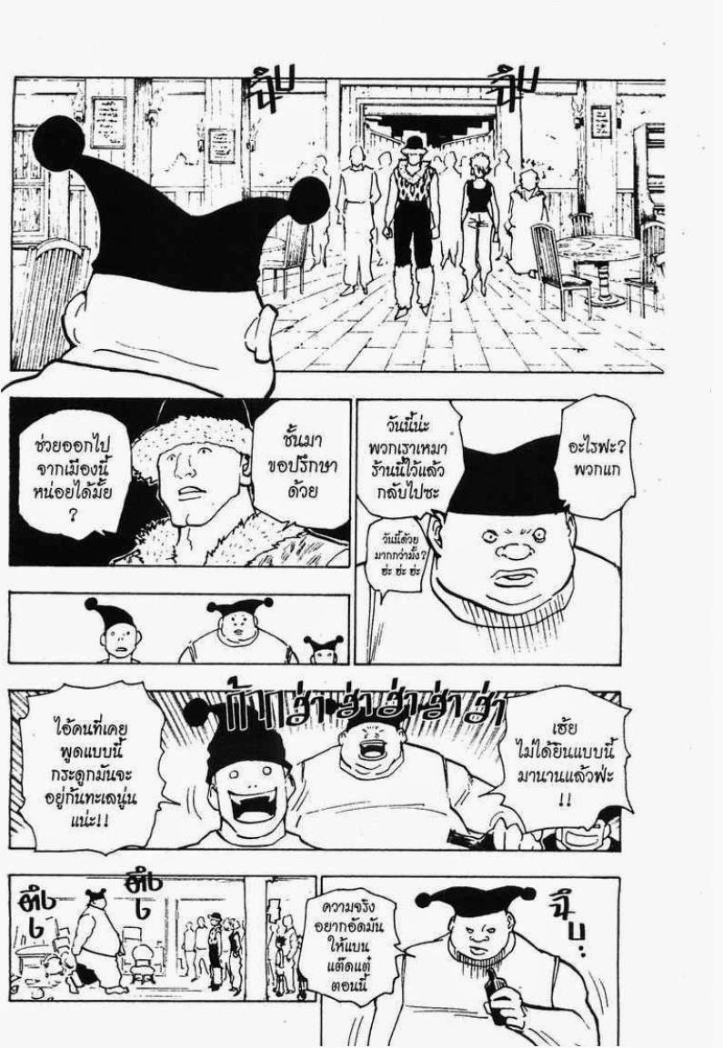 Hunter x Hunter ตอนที่ 155 หน้า 8 แปลไทย