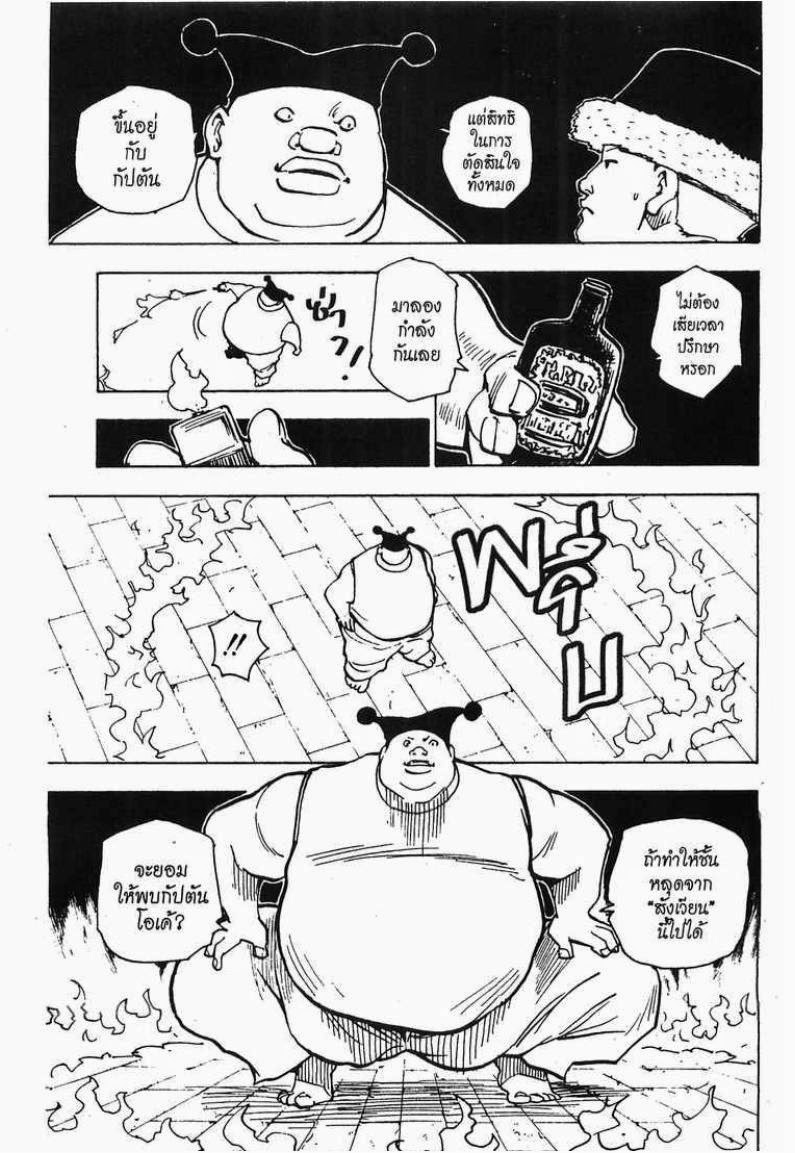 Hunter x Hunter ตอนที่ 155 หน้า 9 แปลไทย