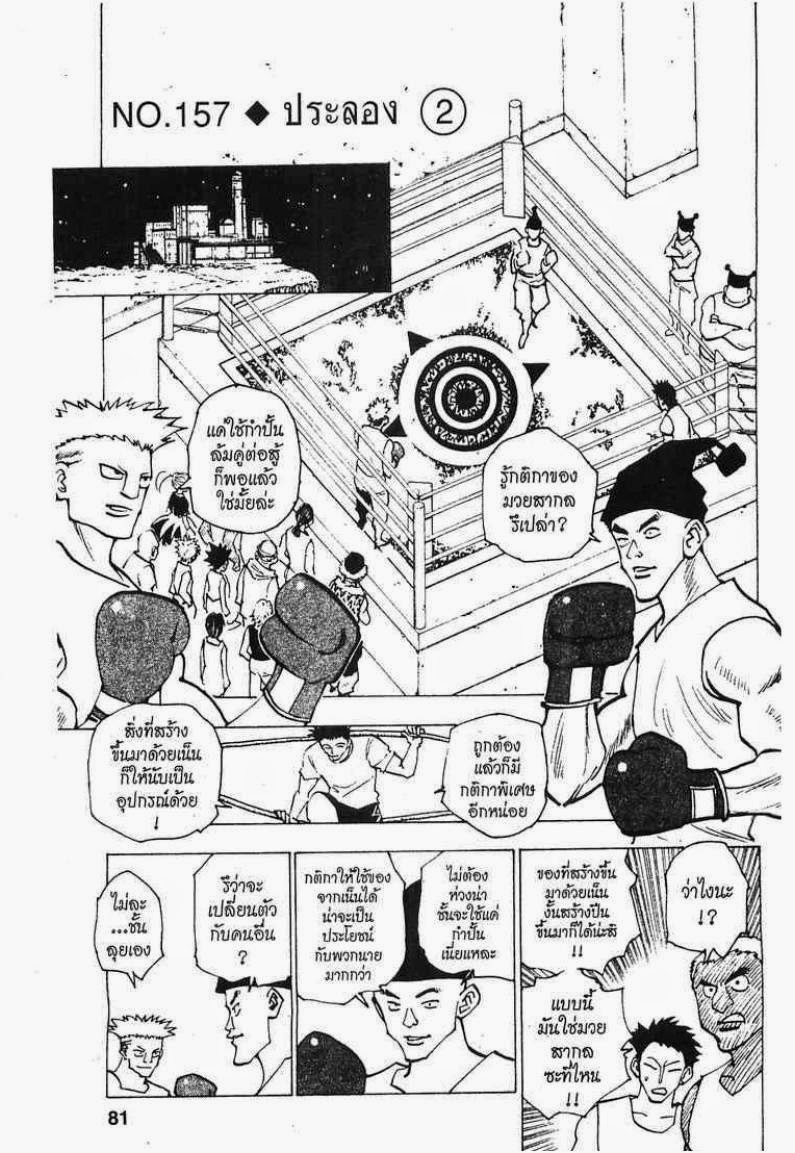 Hunter x Hunter ตอนที่ 157 หน้า 1 แปลไทย