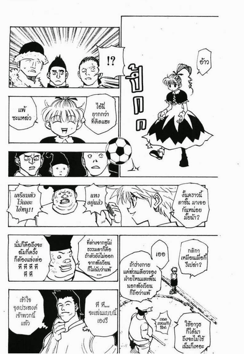 Hunter x Hunter ตอนที่ 157 หน้า 10 แปลไทย