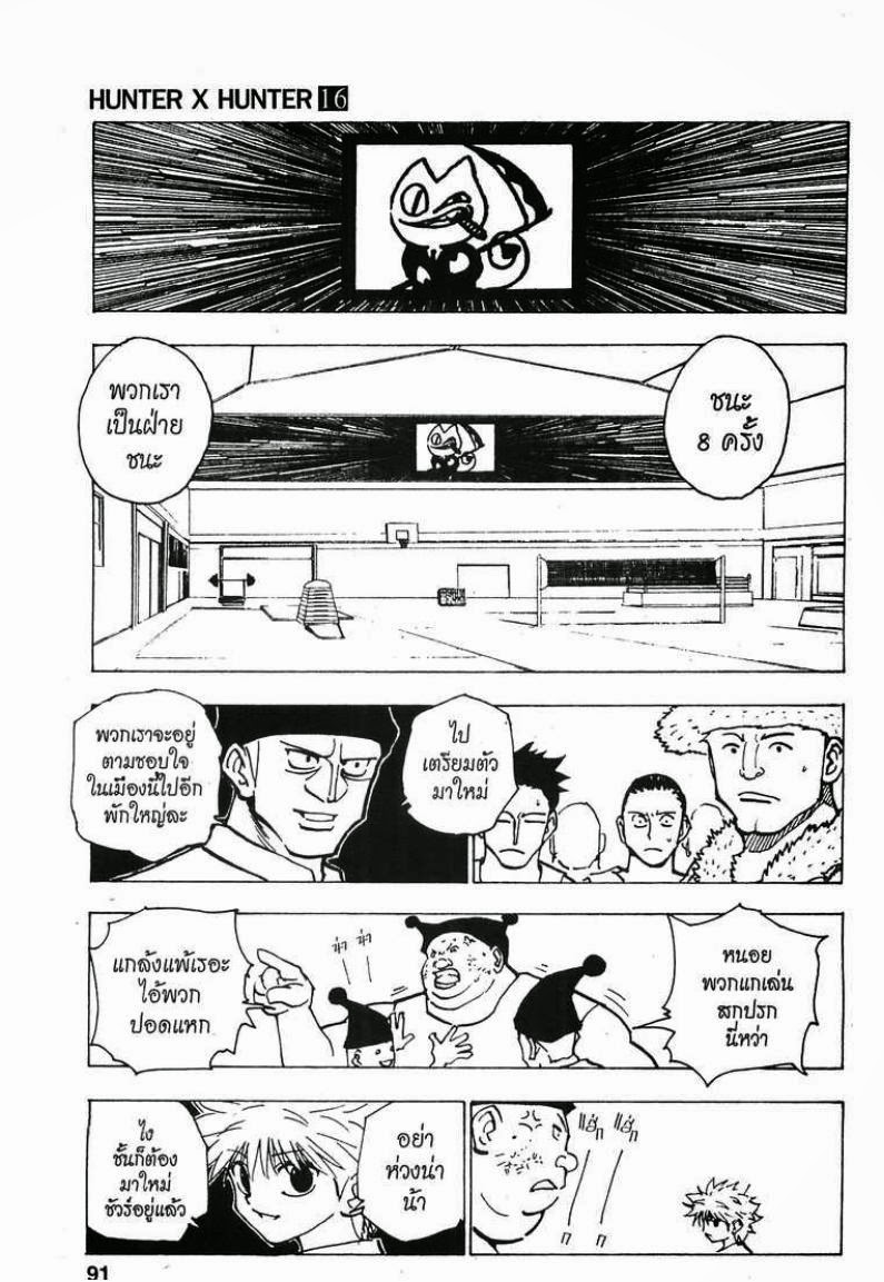 Hunter x Hunter ตอนที่ 157 หน้า 11 แปลไทย