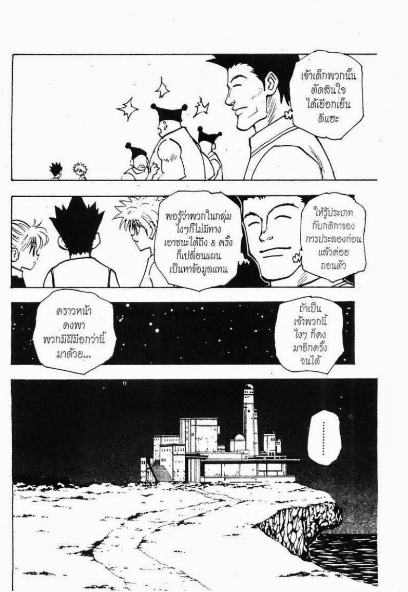 Hunter x Hunter ตอนที่ 157 หน้า 12 แปลไทย
