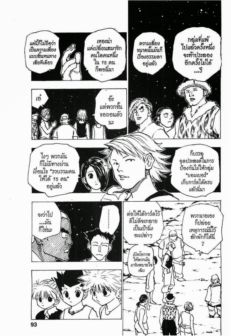 Hunter x Hunter ตอนที่ 157 หน้า 13 แปลไทย