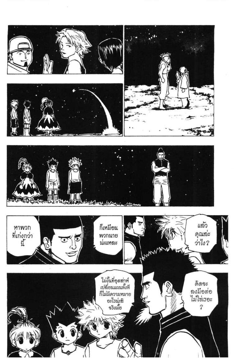 Hunter x Hunter ตอนที่ 157 หน้า 14 แปลไทย