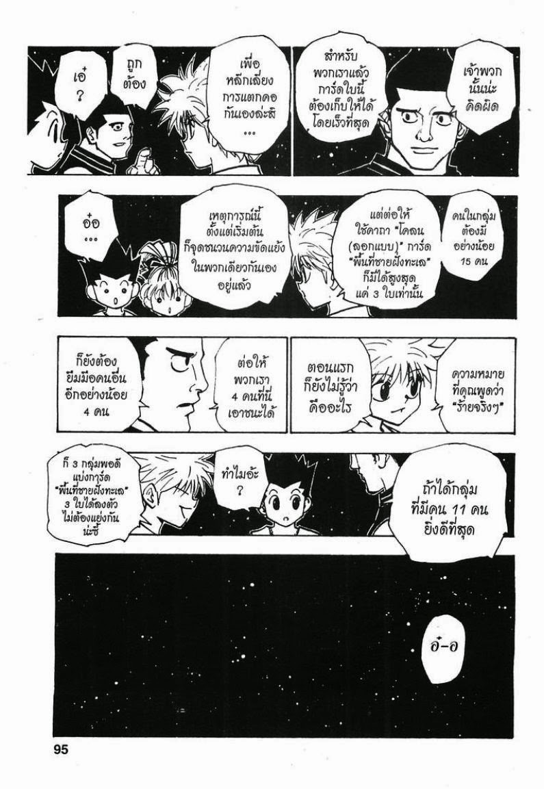 Hunter x Hunter ตอนที่ 157 หน้า 15 แปลไทย