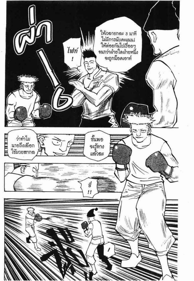Hunter x Hunter ตอนที่ 157 หน้า 2 แปลไทย