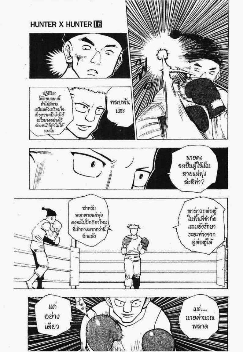 Hunter x Hunter ตอนที่ 157 หน้า 3 แปลไทย
