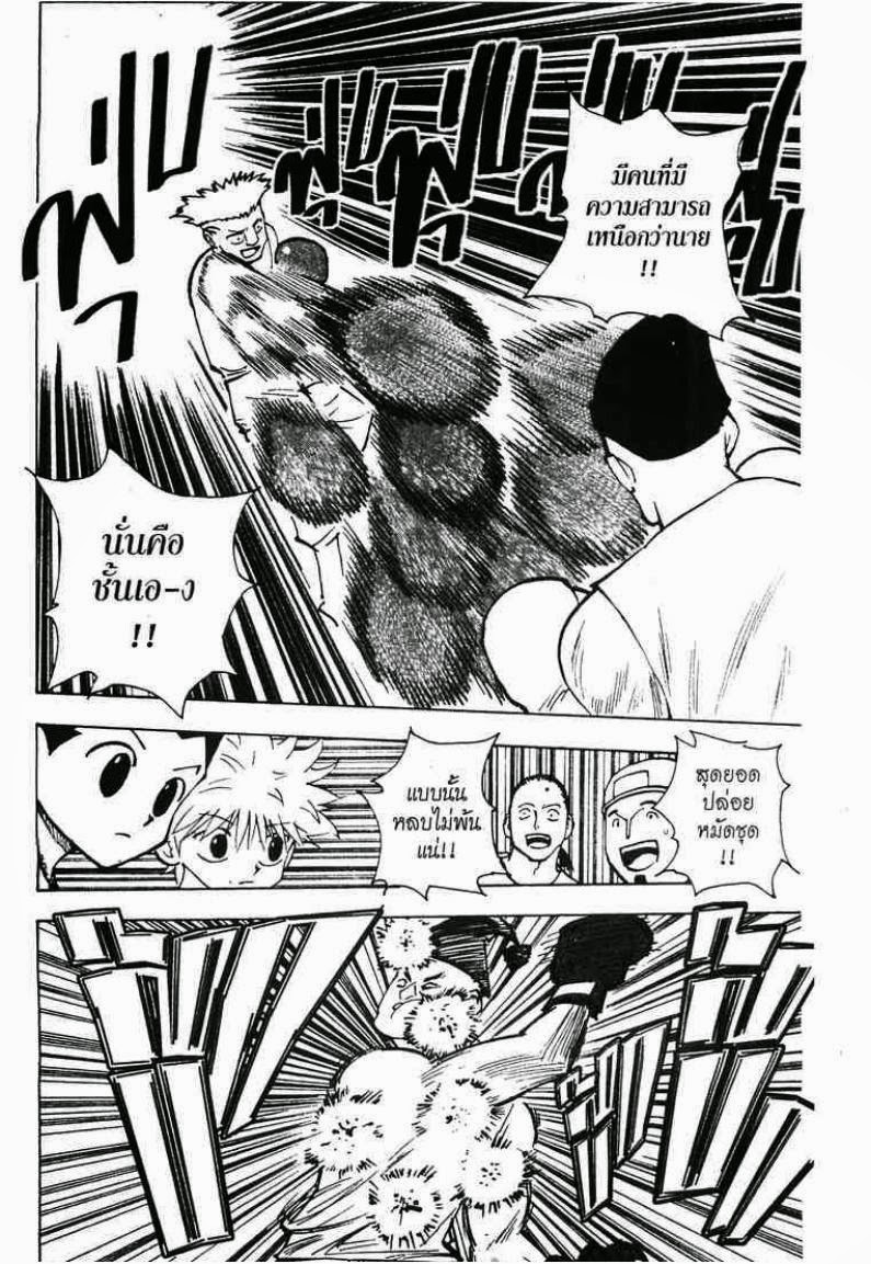 Hunter x Hunter ตอนที่ 157 หน้า 4 แปลไทย