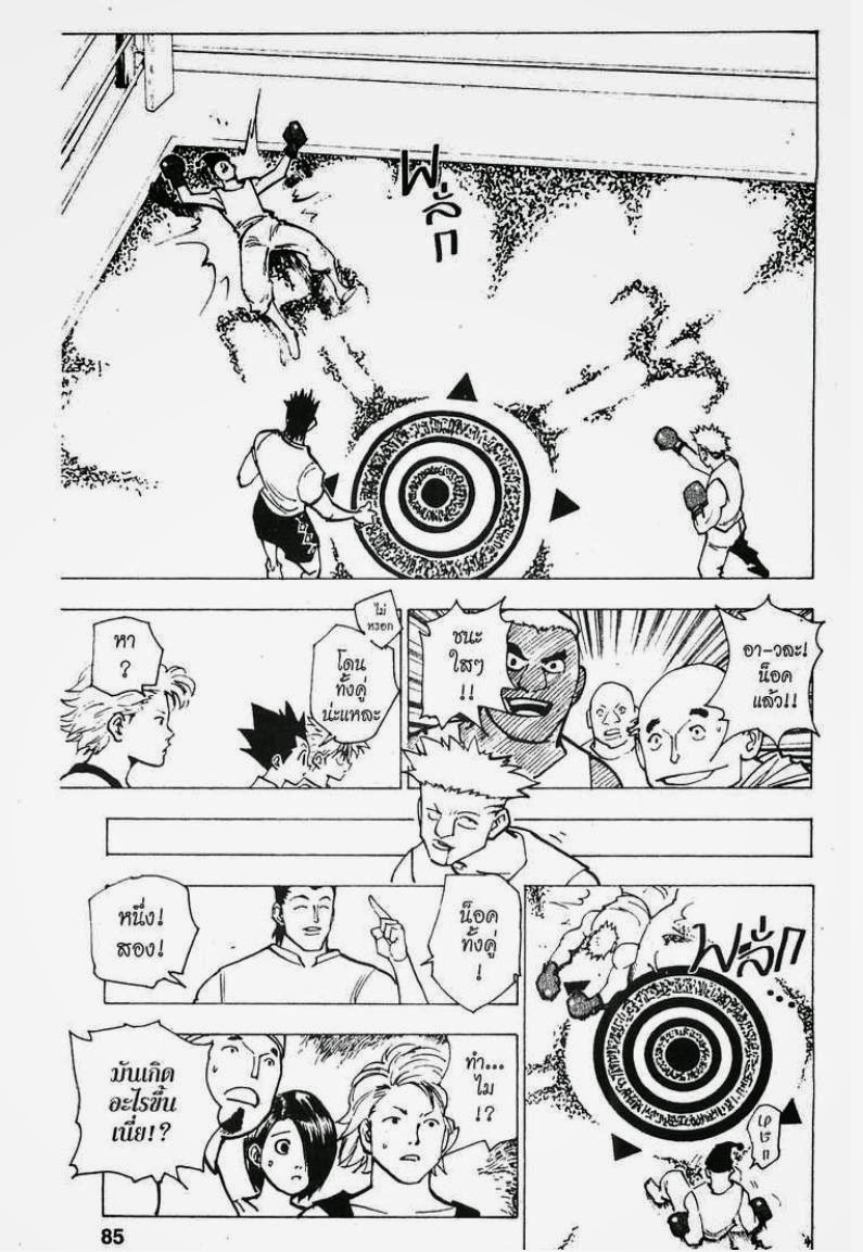 Hunter x Hunter ตอนที่ 157 หน้า 5 แปลไทย