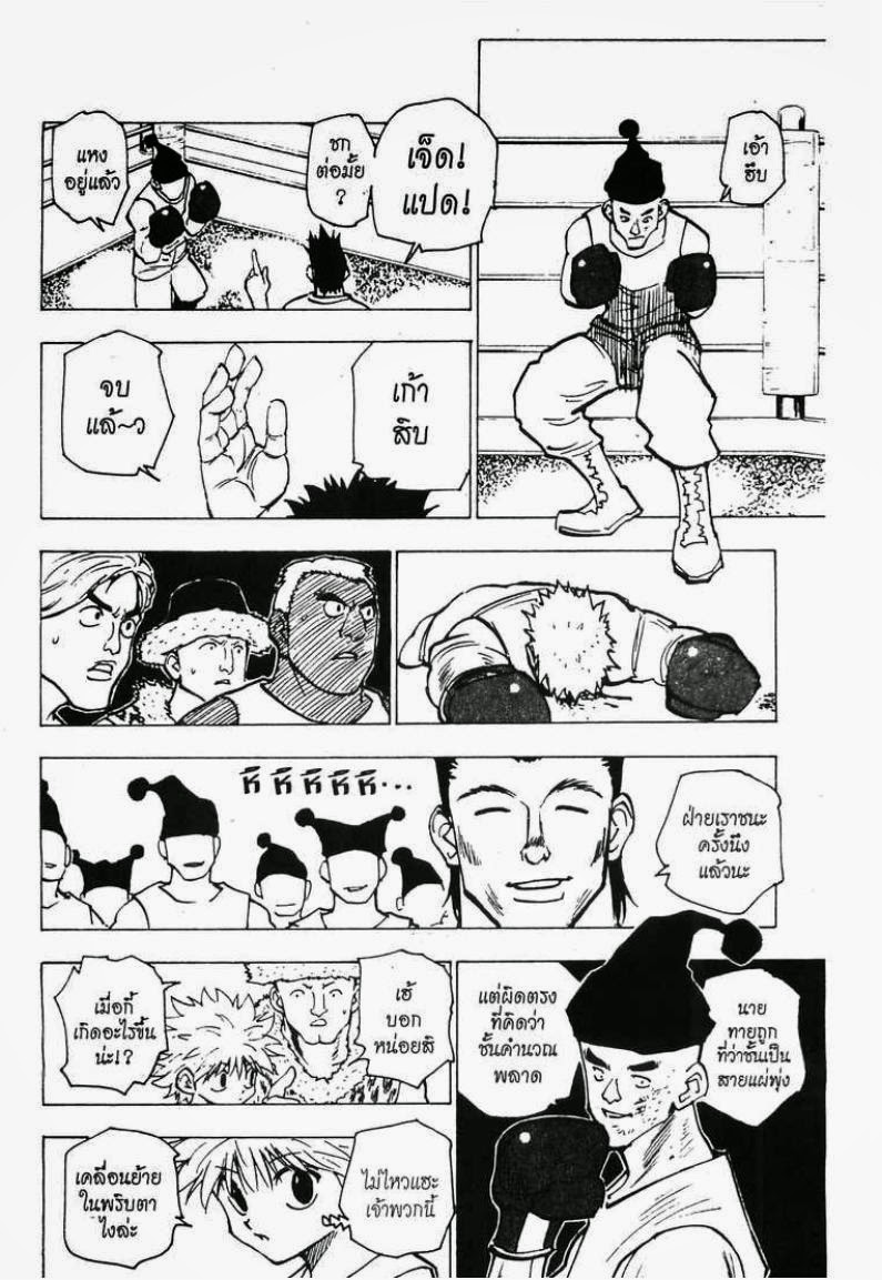 Hunter x Hunter ตอนที่ 157 หน้า 6 แปลไทย