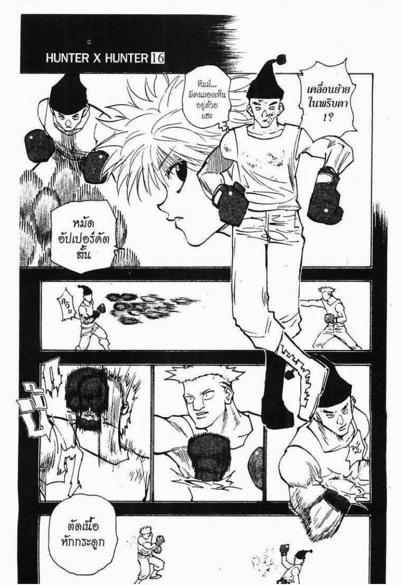 Hunter x Hunter ตอนที่ 157 หน้า 7 แปลไทย