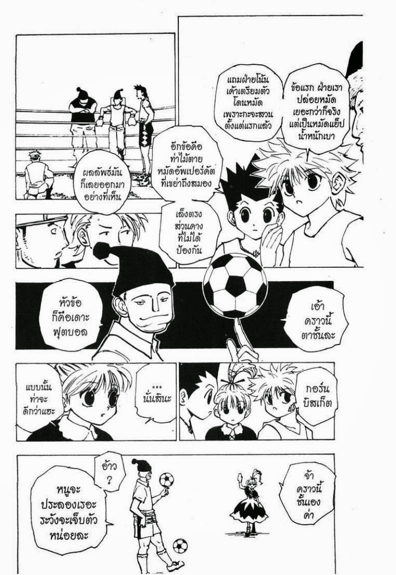 Hunter x Hunter ตอนที่ 157 หน้า 8 แปลไทย