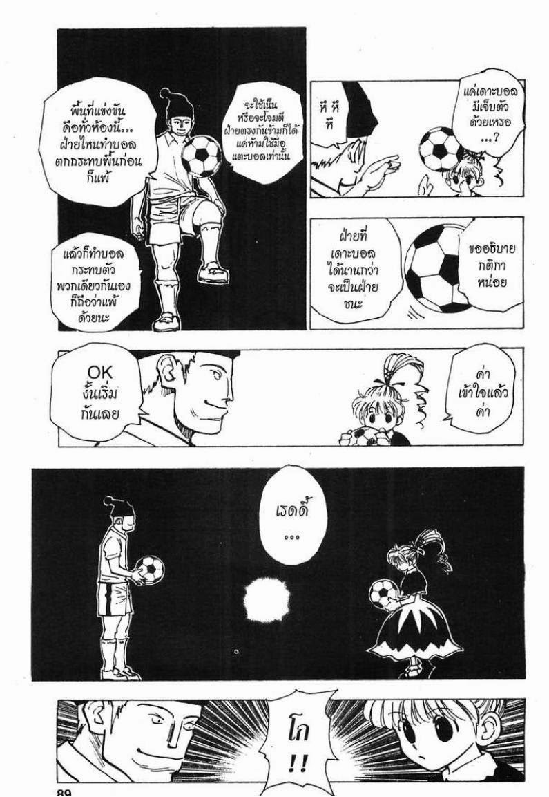 Hunter x Hunter ตอนที่ 157 หน้า 9 แปลไทย