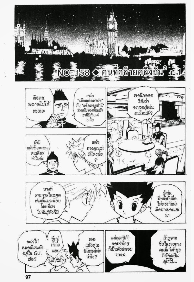 Hunter x Hunter ตอนที่ 158 หน้า 1 แปลไทย