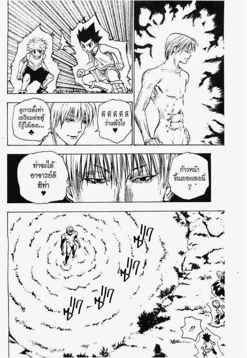 Hunter x Hunter ตอนที่ 158 หน้า 10 แปลไทย