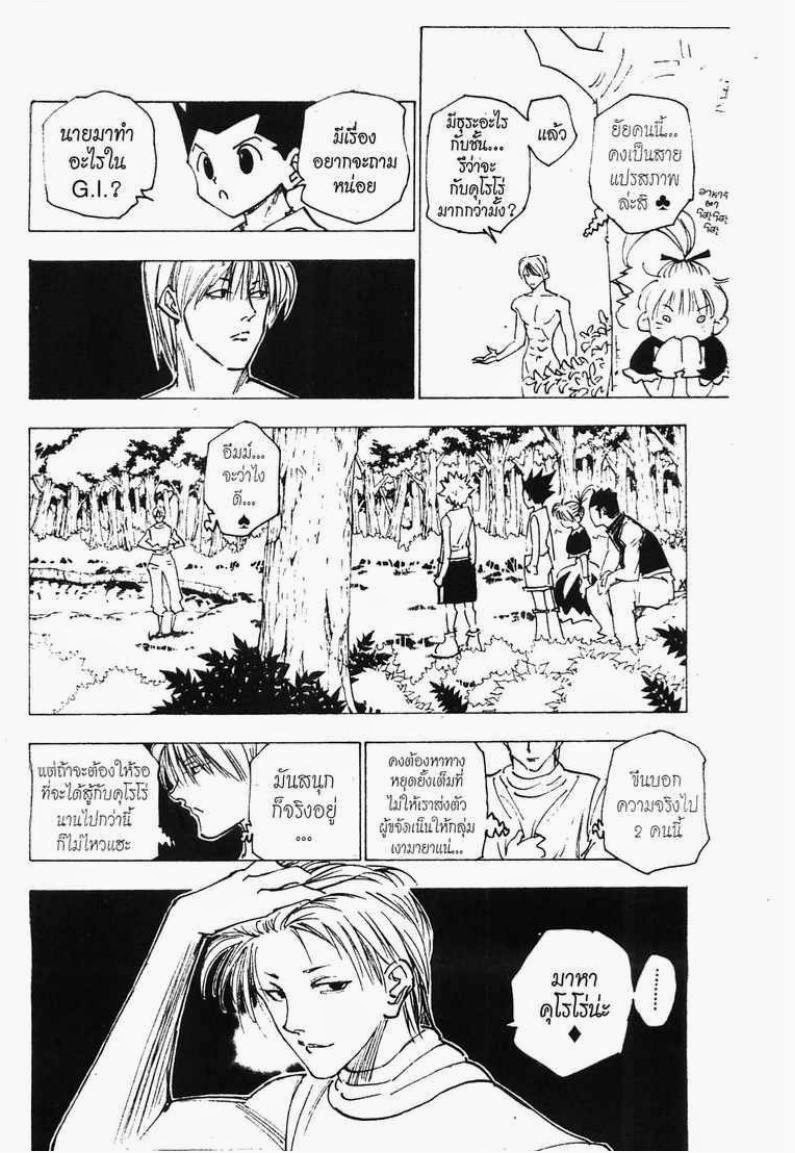 Hunter x Hunter ตอนที่ 158 หน้า 12 แปลไทย