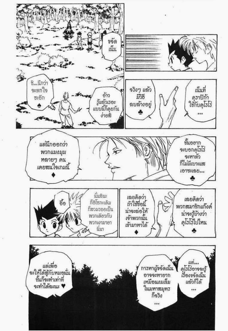 Hunter x Hunter ตอนที่ 158 หน้า 13 แปลไทย