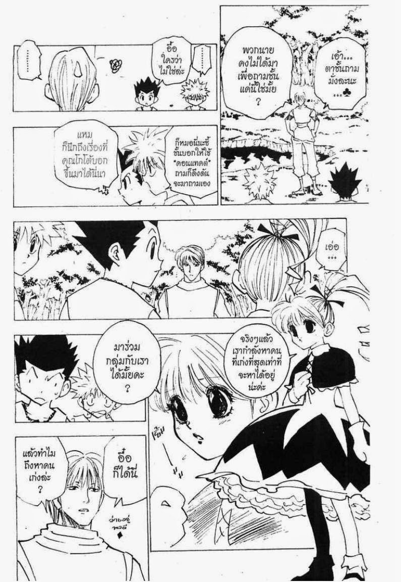 Hunter x Hunter ตอนที่ 158 หน้า 14 แปลไทย