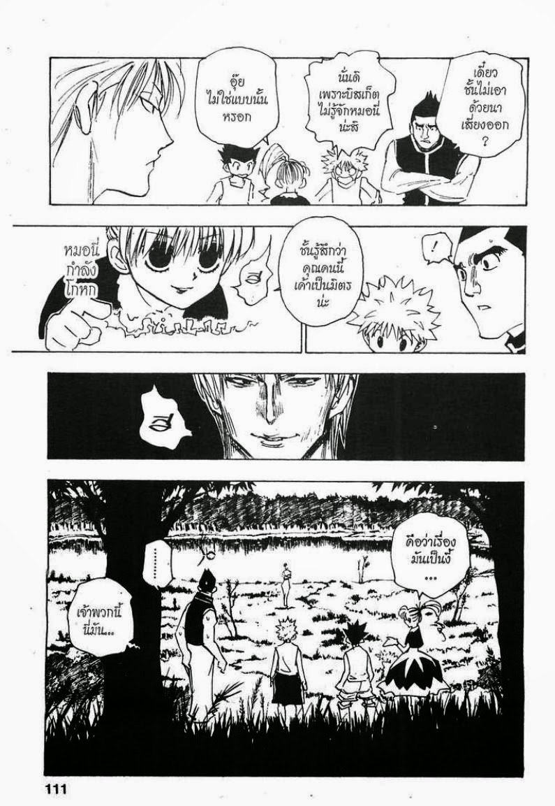 Hunter x Hunter ตอนที่ 158 หน้า 15 แปลไทย