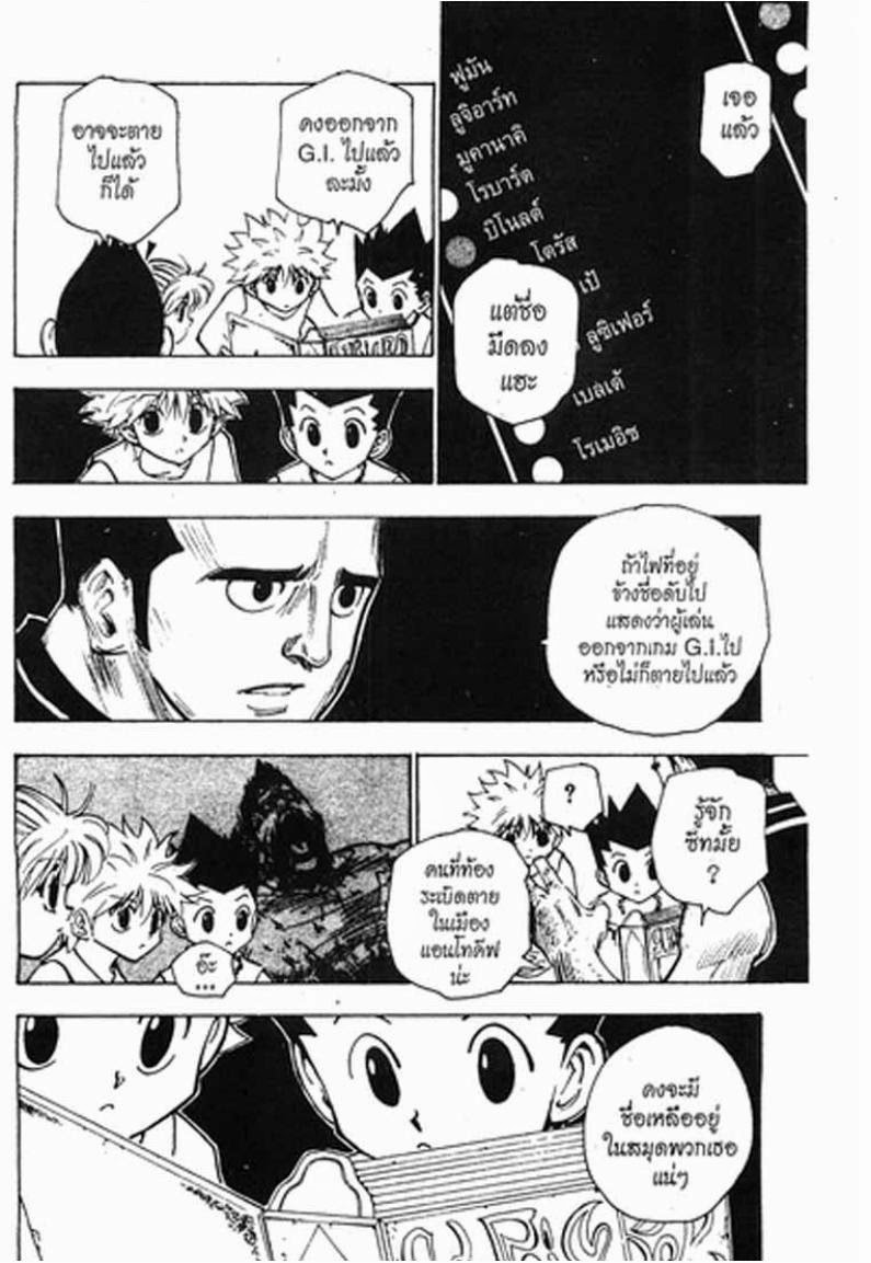Hunter x Hunter ตอนที่ 158 หน้า 2 แปลไทย