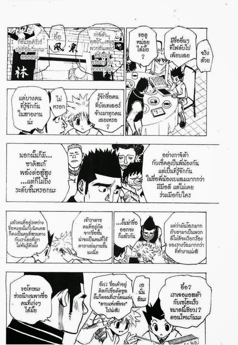 Hunter x Hunter ตอนที่ 158 หน้า 4 แปลไทย