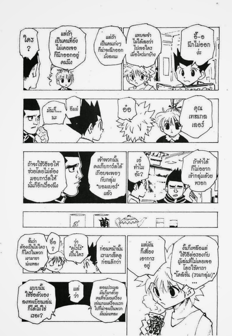 Hunter x Hunter ตอนที่ 158 หน้า 5 แปลไทย