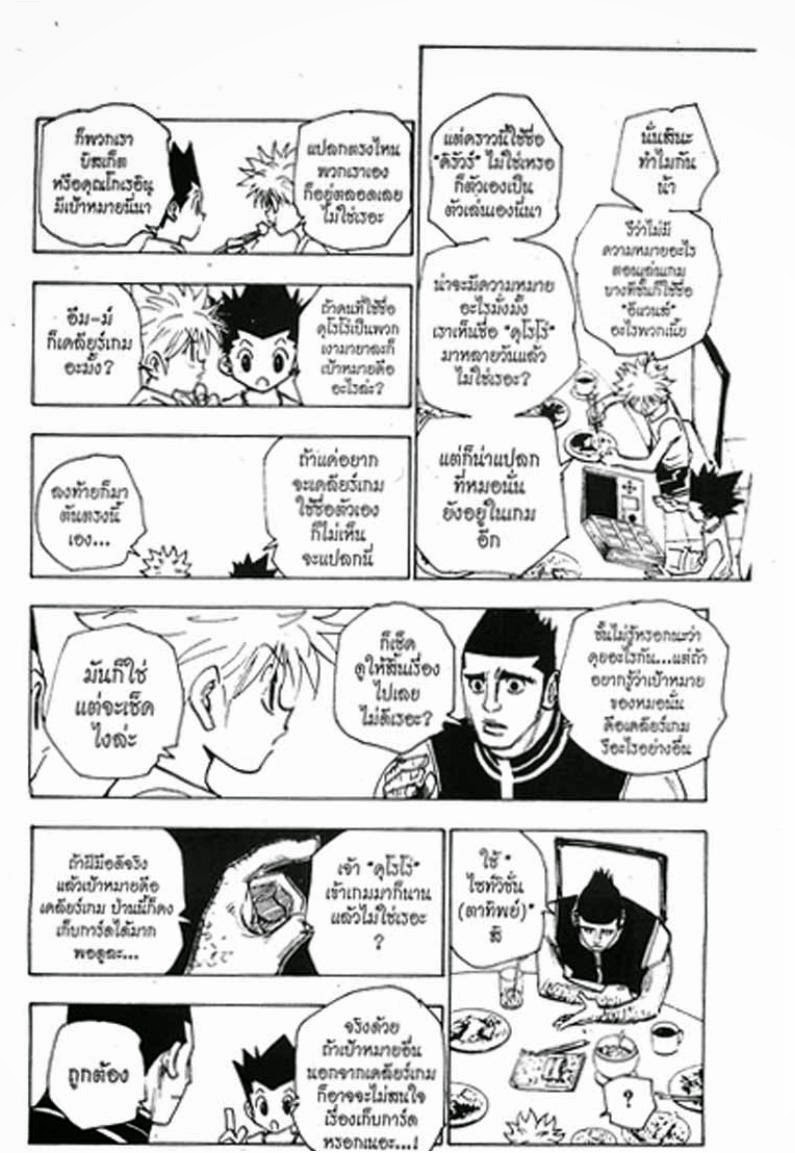 Hunter x Hunter ตอนที่ 158 หน้า 6 แปลไทย