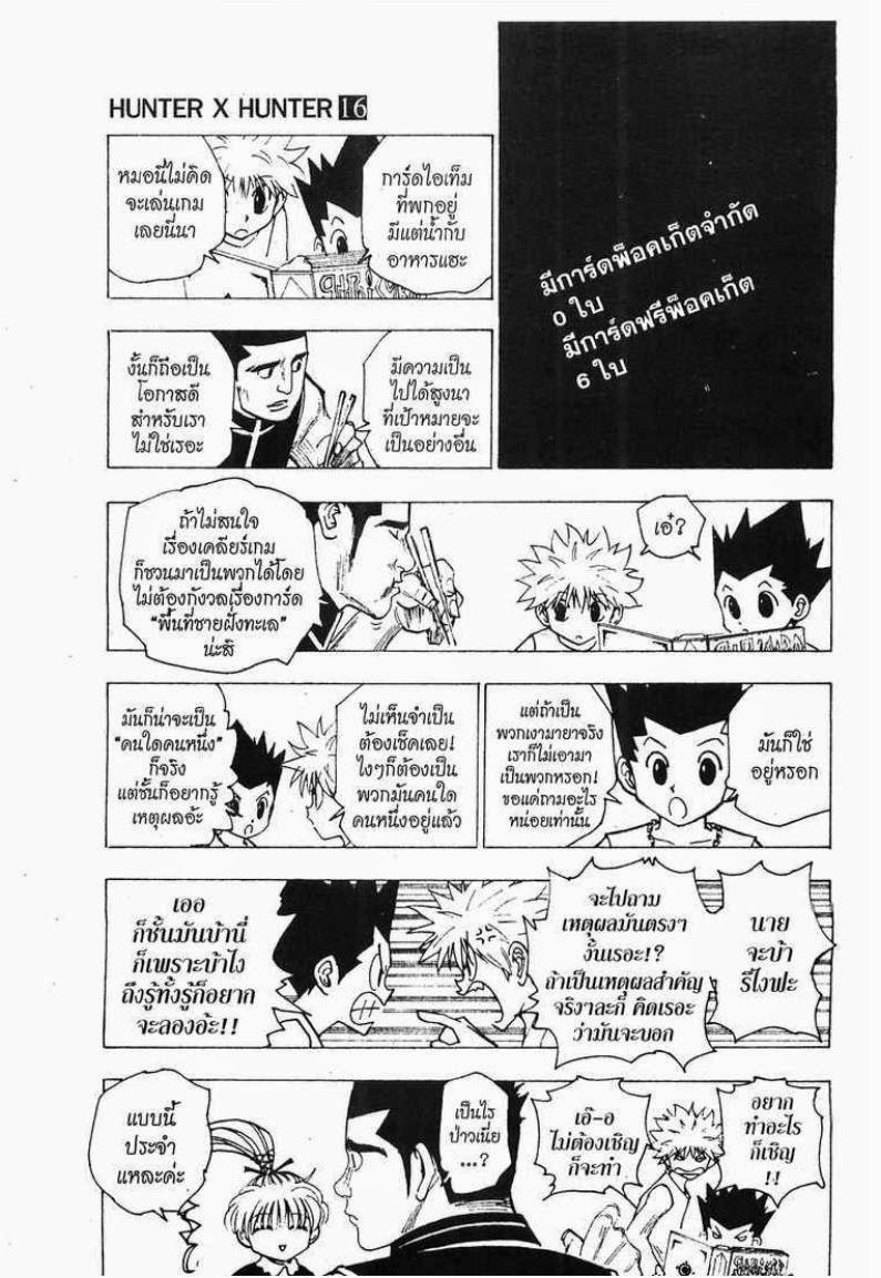 Hunter x Hunter ตอนที่ 158 หน้า 7 แปลไทย