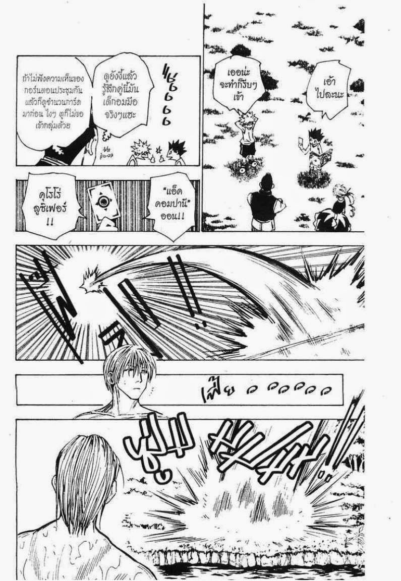 Hunter x Hunter ตอนที่ 158 หน้า 8 แปลไทย