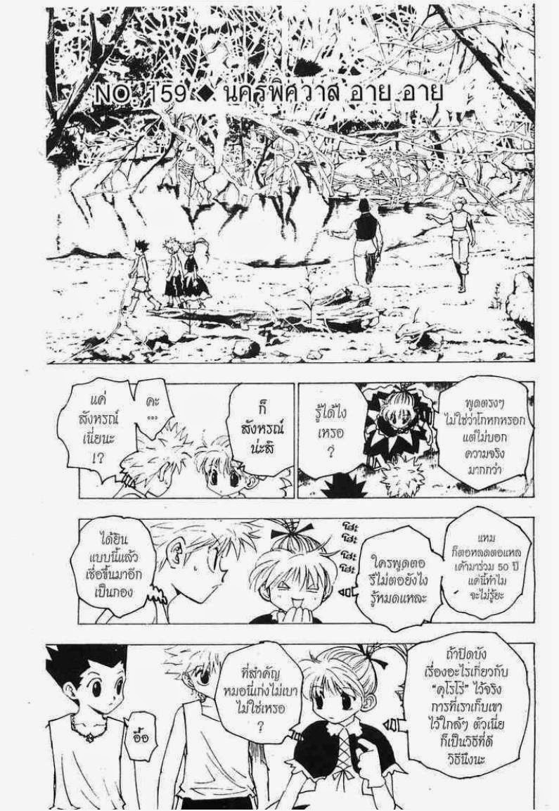 Hunter x Hunter ตอนที่ 159 หน้า 1 แปลไทย