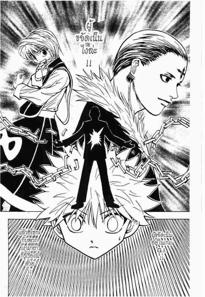 Hunter x Hunter ตอนที่ 159 หน้า 10 แปลไทย