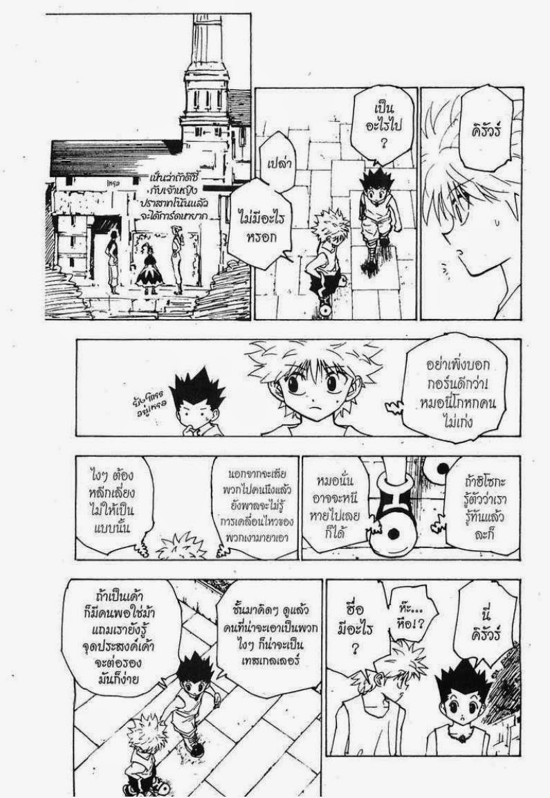 Hunter x Hunter ตอนที่ 159 หน้า 11 แปลไทย