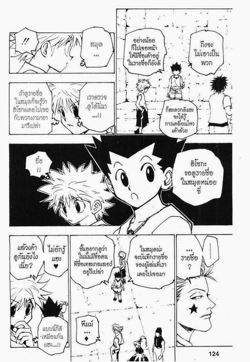 Hunter x Hunter ตอนที่ 159 หน้า 12 แปลไทย