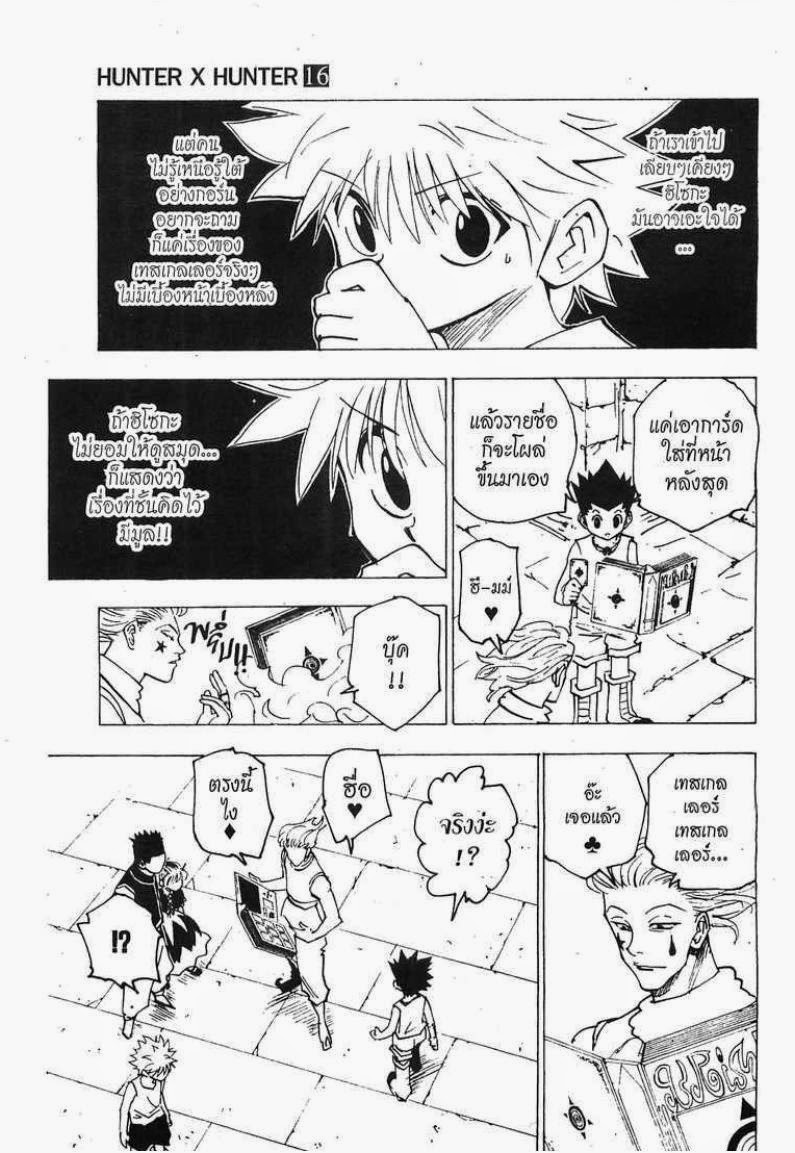 Hunter x Hunter ตอนที่ 159 หน้า 13 แปลไทย