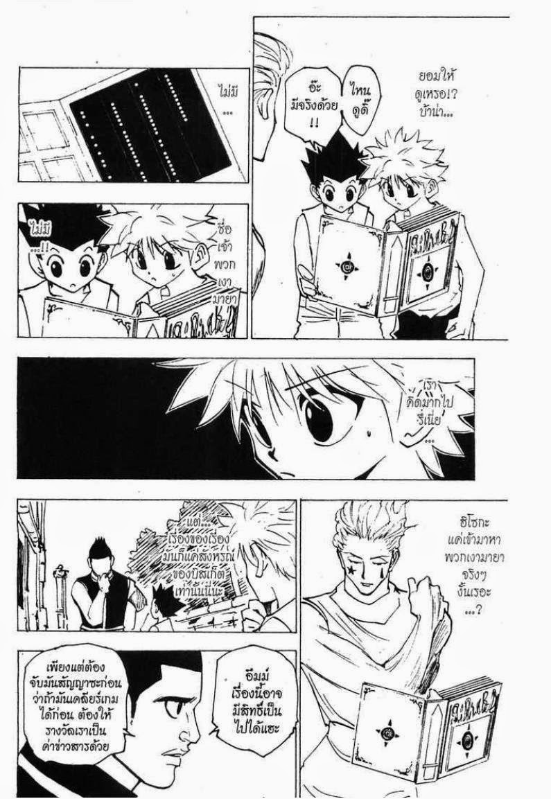 Hunter x Hunter ตอนที่ 159 หน้า 14 แปลไทย