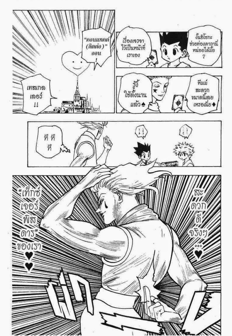Hunter x Hunter ตอนที่ 159 หน้า 15 แปลไทย