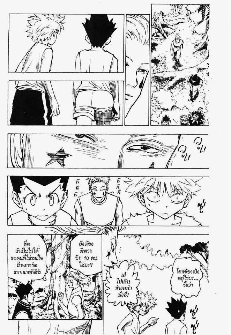Hunter x Hunter ตอนที่ 159 หน้า 2 แปลไทย