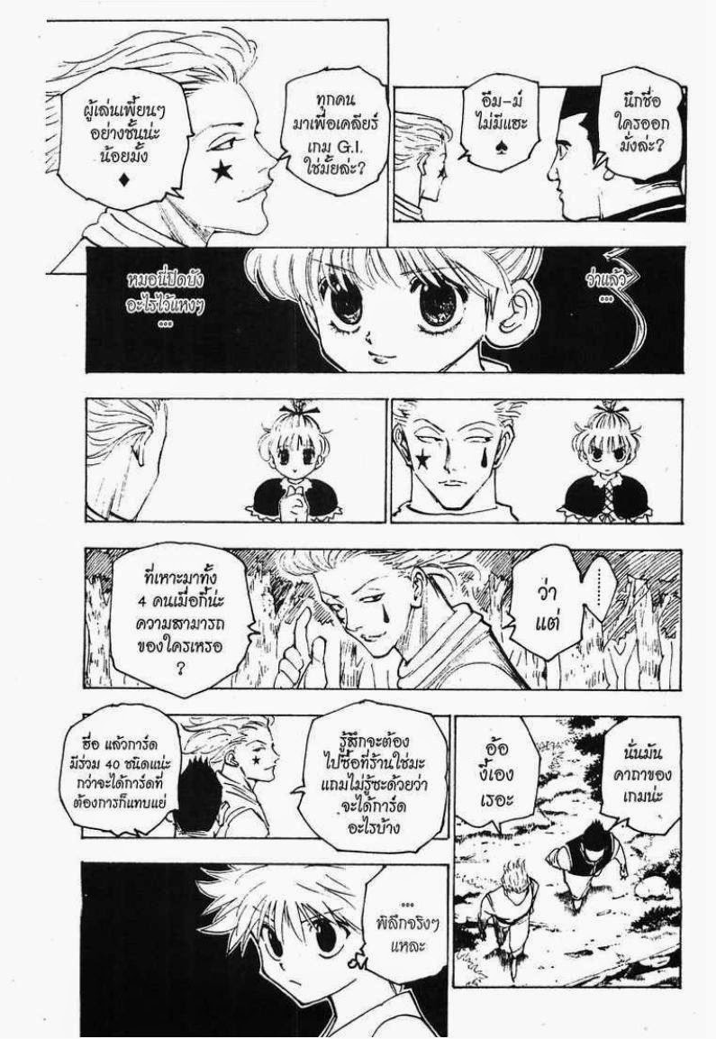 Hunter x Hunter ตอนที่ 159 หน้า 3 แปลไทย